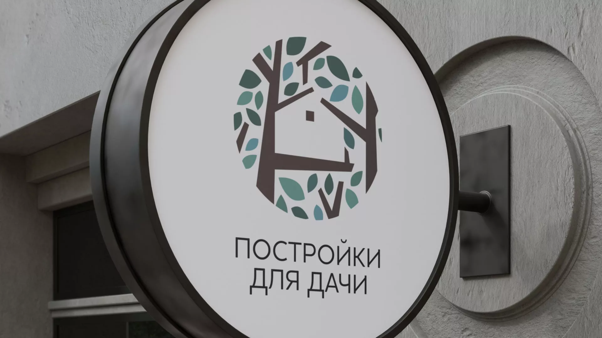 Создание логотипа компании «Постройки для дачи» в Московском