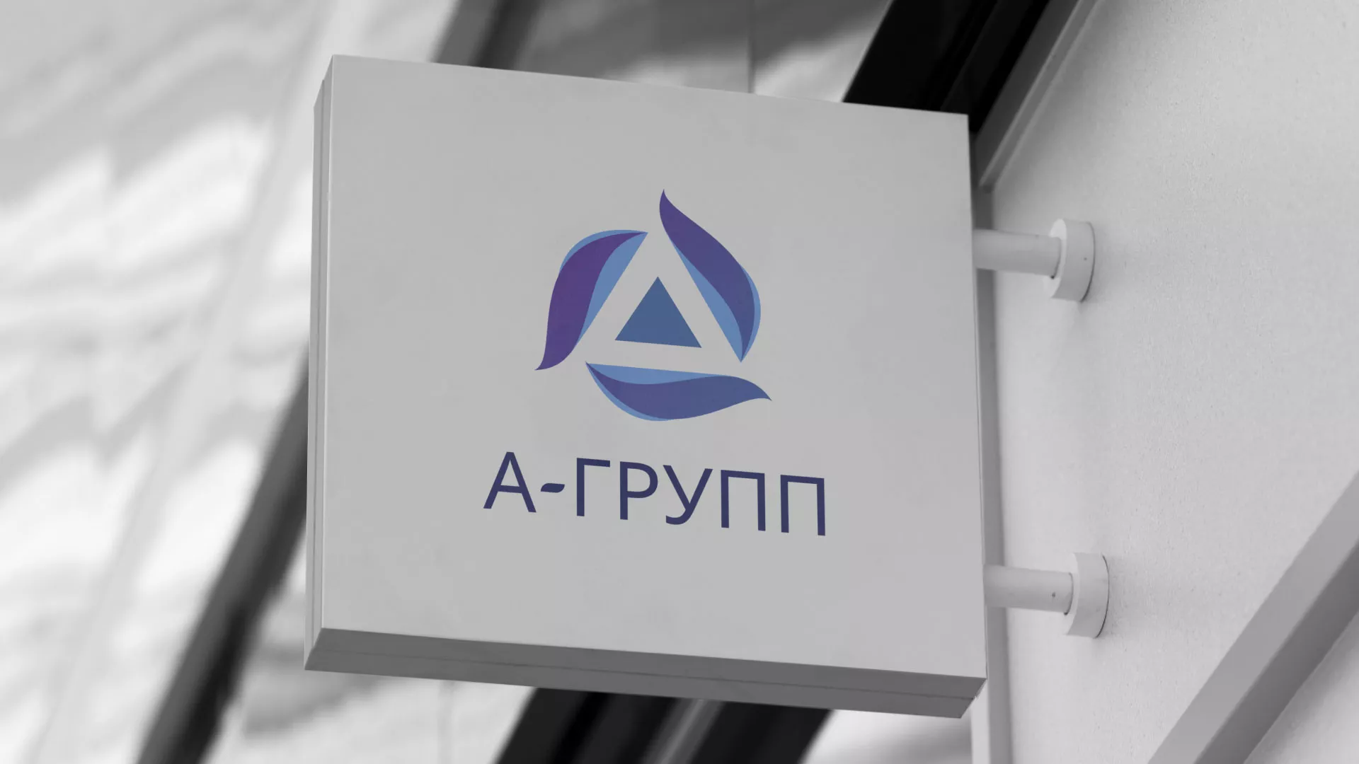 Создание логотипа компании «А-ГРУПП» в Московском