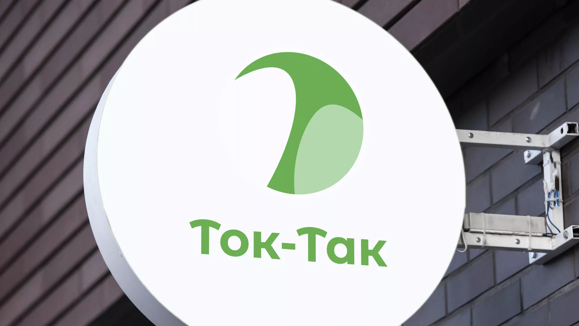 Разработка логотипа аутсорсинговой компании «Ток-Так» в Московском