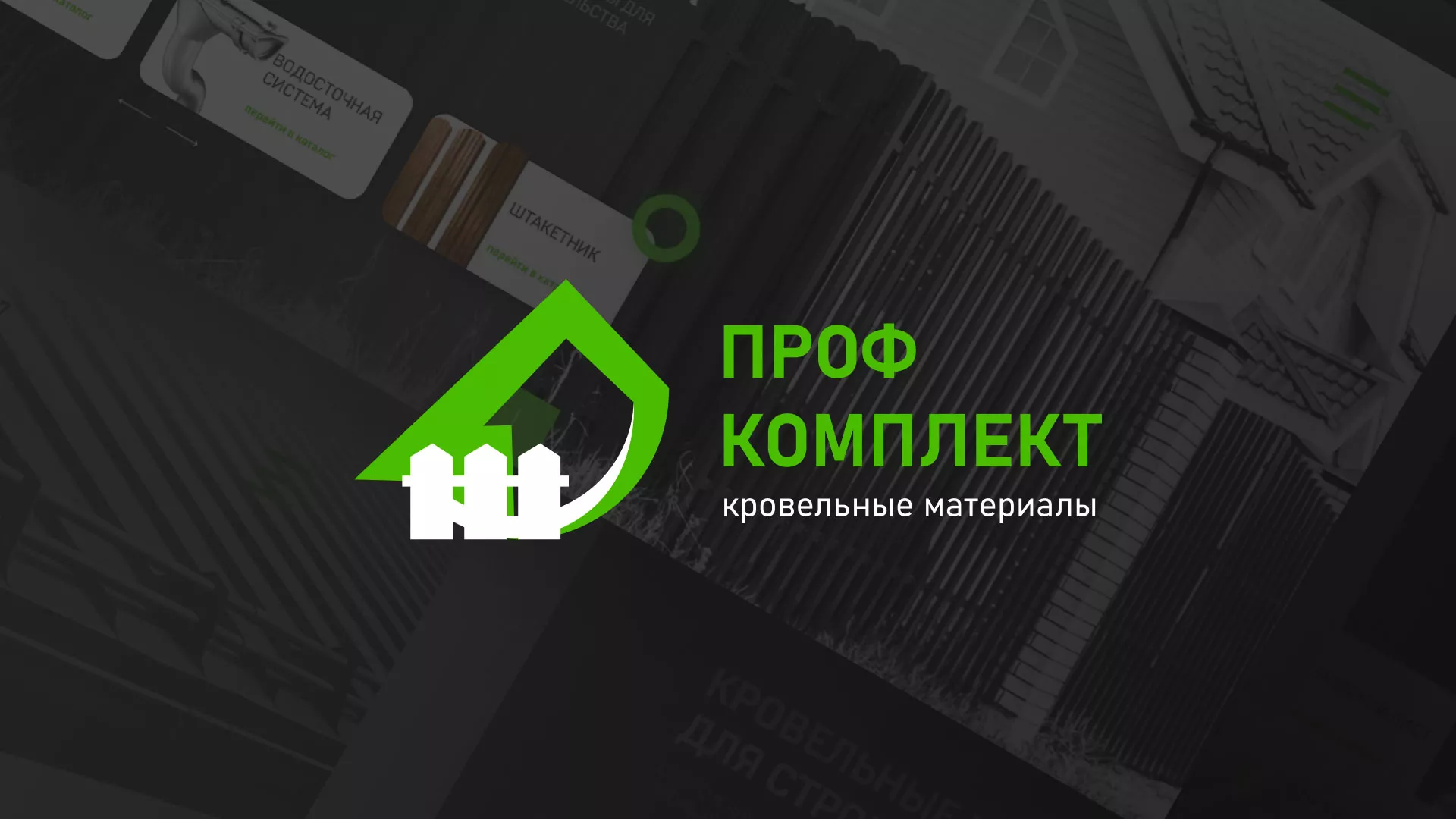 Создание сайта компании «Проф Комплект» в Московском