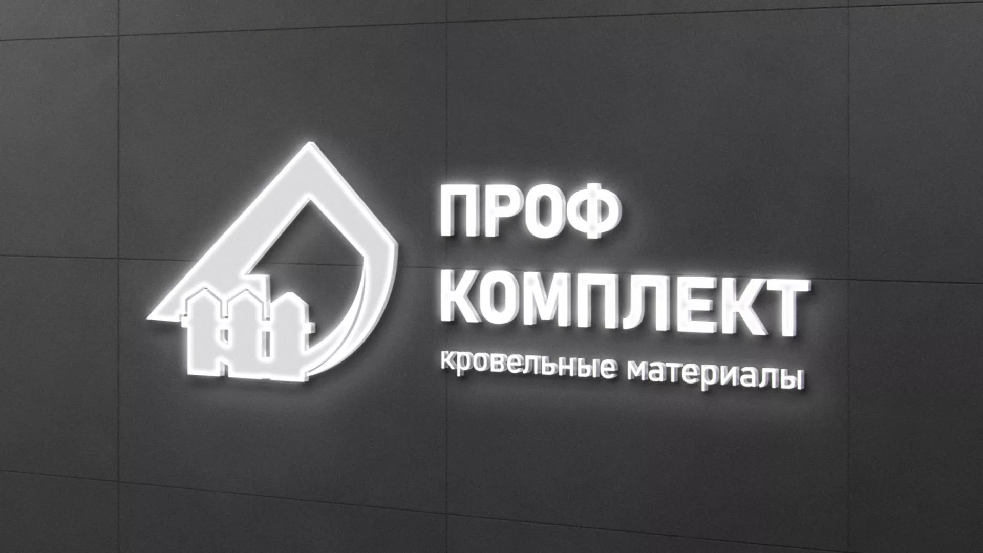 Разработка логотипа «Проф Комплект» в Московском