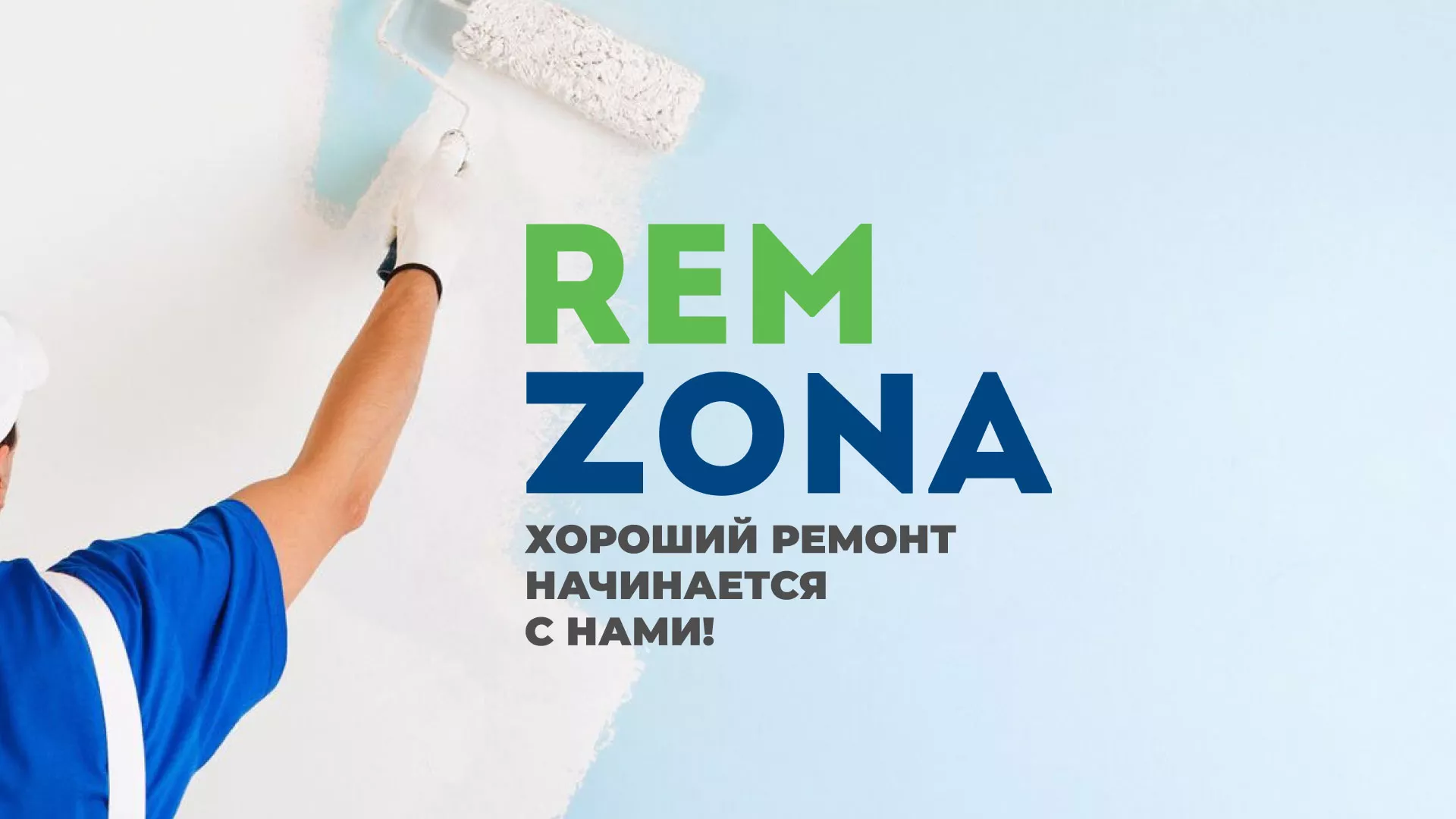 Разработка сайта компании «REMZONA» в Московском