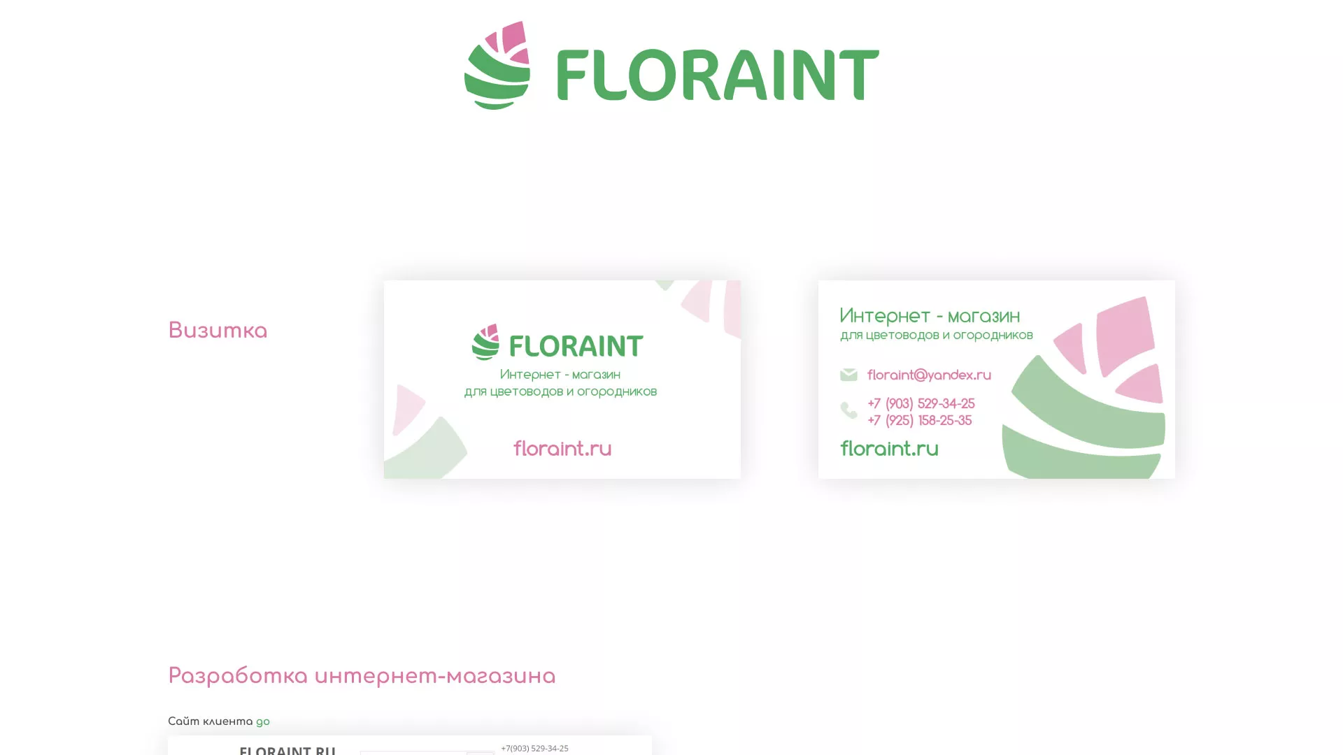 Создание логотипа и интернет-магазина «FLORAINT» в Московском