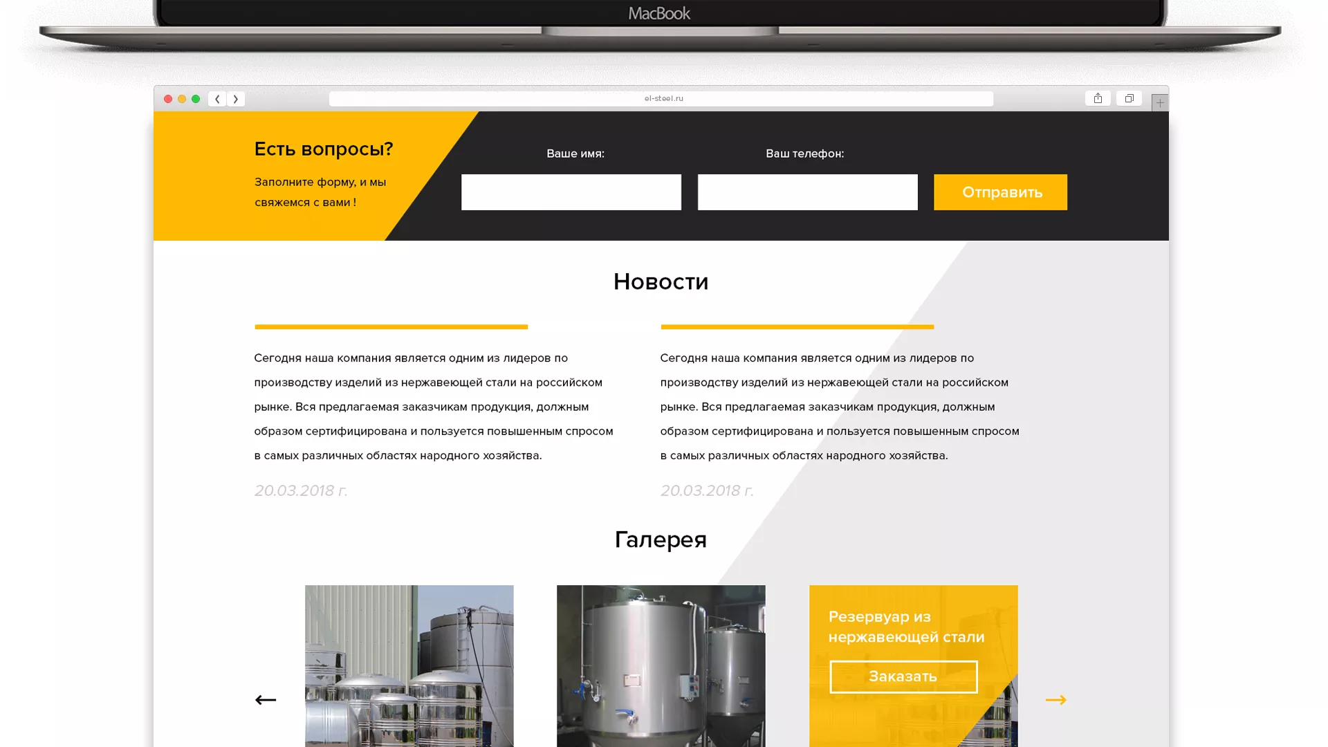 Создание сайта в Московском для компании «СтройПромСталь»
