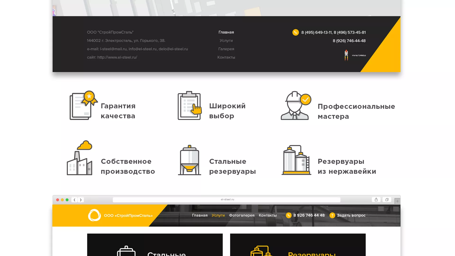 Создание сайта в Московском для компании «СтройПромСталь»