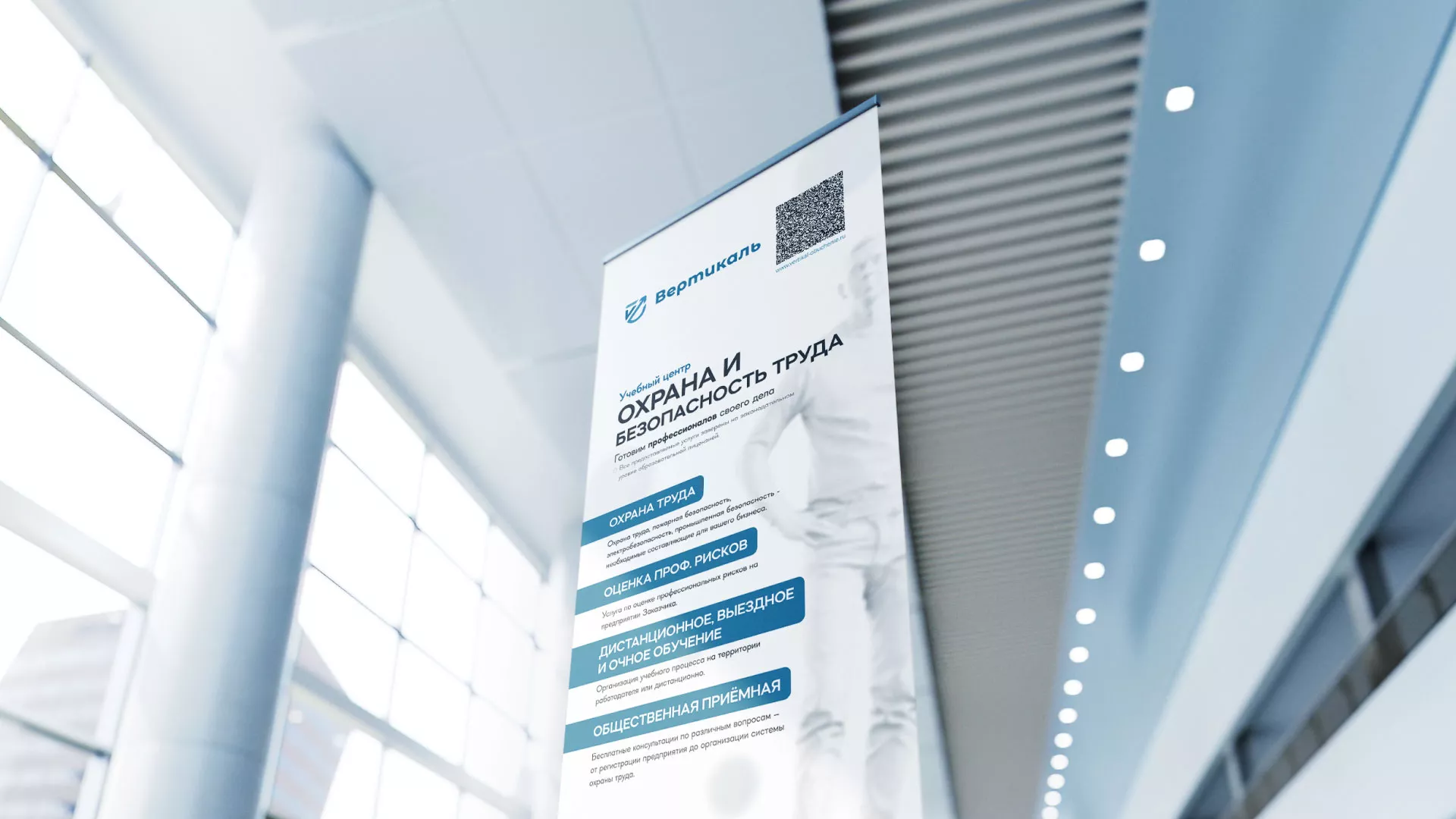 Разработка дизайн-макета ролл-ап стенда для учебного центра «Вертикаль» в Московском