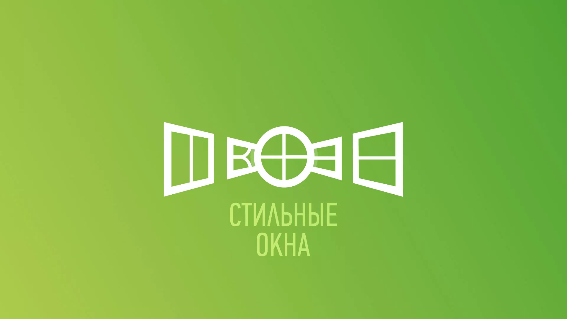 Разработка сайта по продаже пластиковых окон «Стильные окна» в Московском