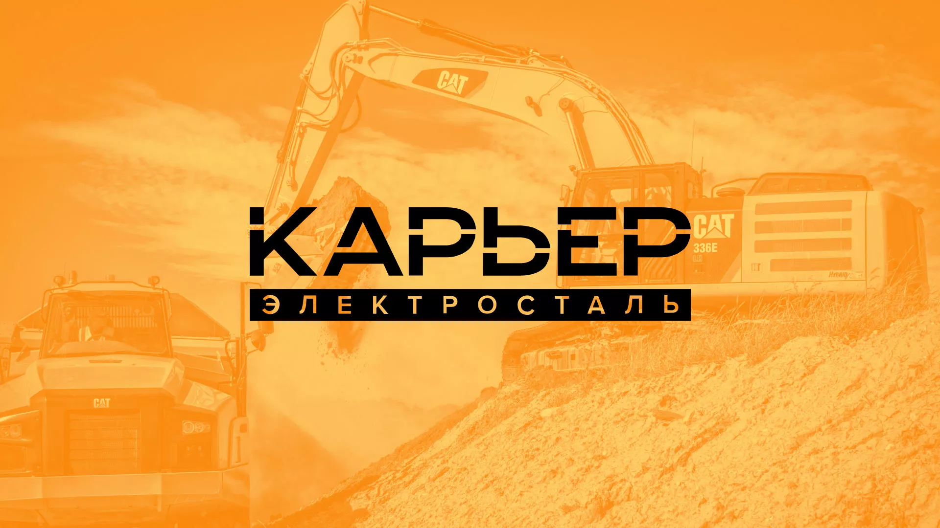 Разработка сайта по продаже нерудных материалов «Карьер» в Московском