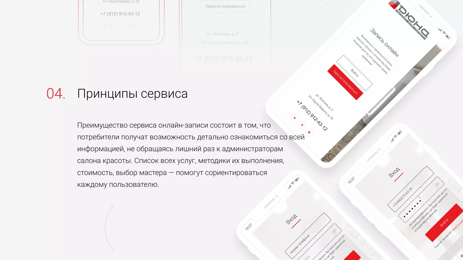 Разработка сервиса онлайн-записи для сети салонов красоты «ДЮНА» в Московском