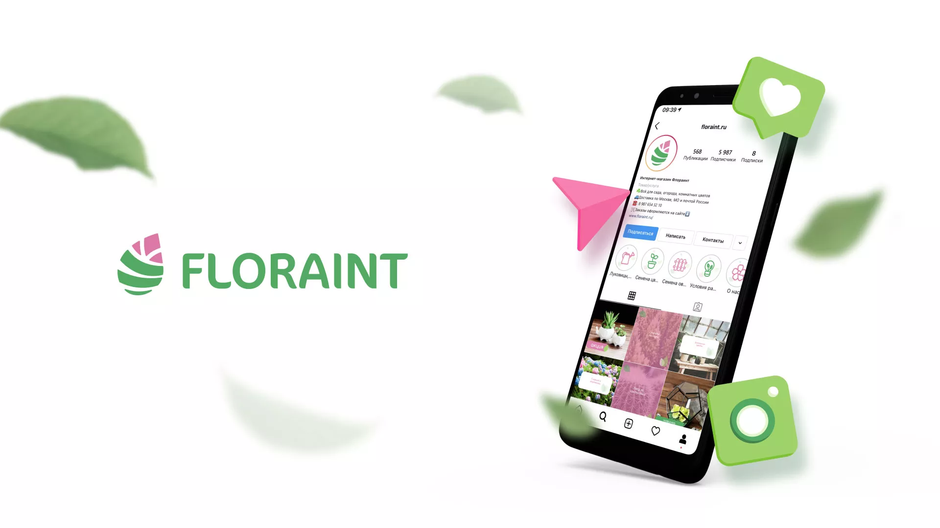 Разработка оформления профиля Instagram для магазина «Floraint» в Московском
