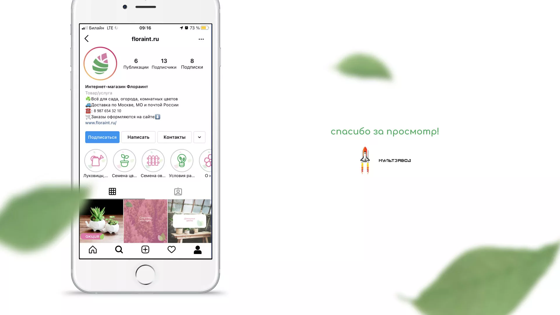 Разработка оформления профиля Instagram для магазина «Floraint» в Московском