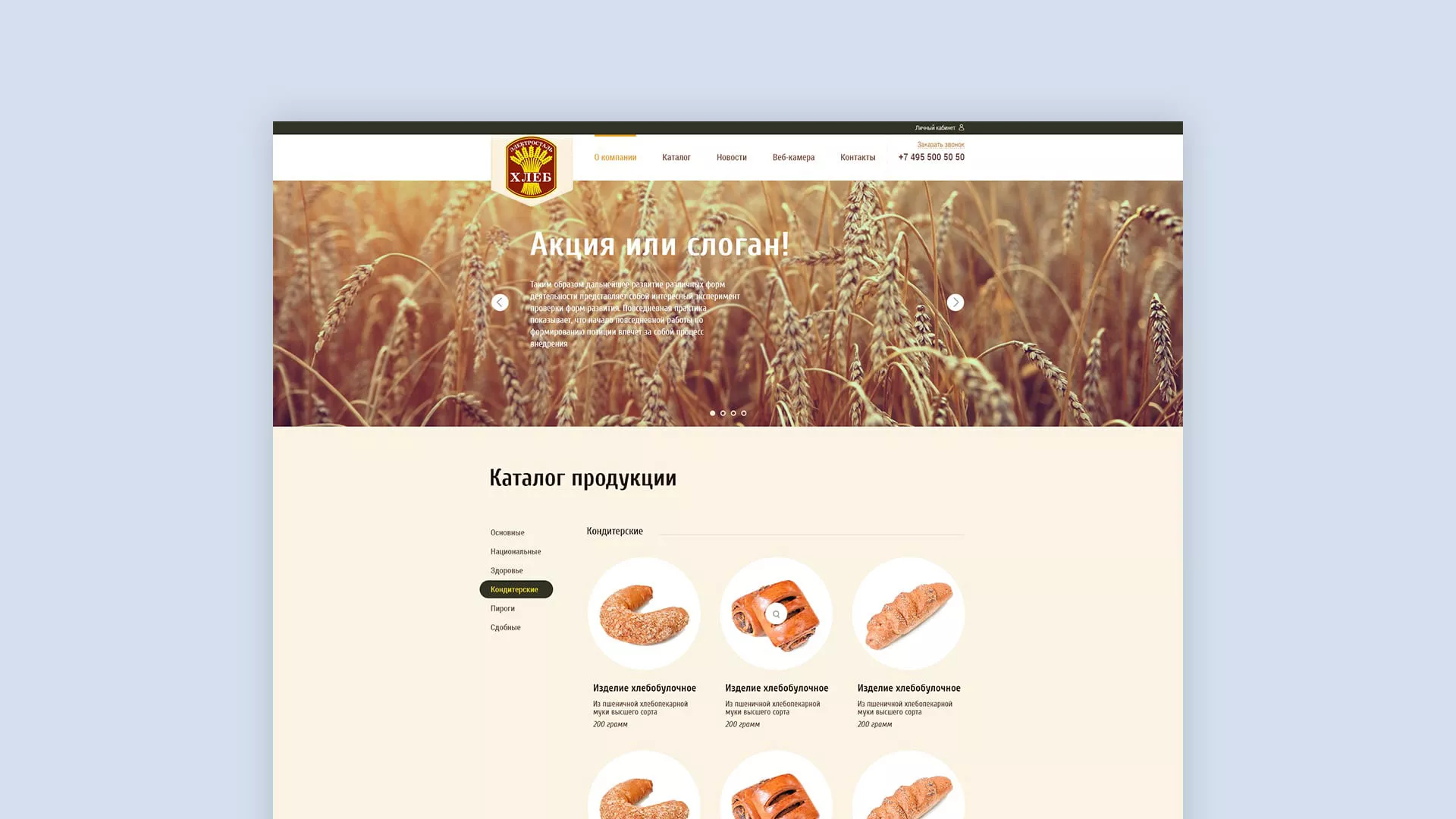 Создание сайта для хлебзавода в Московском