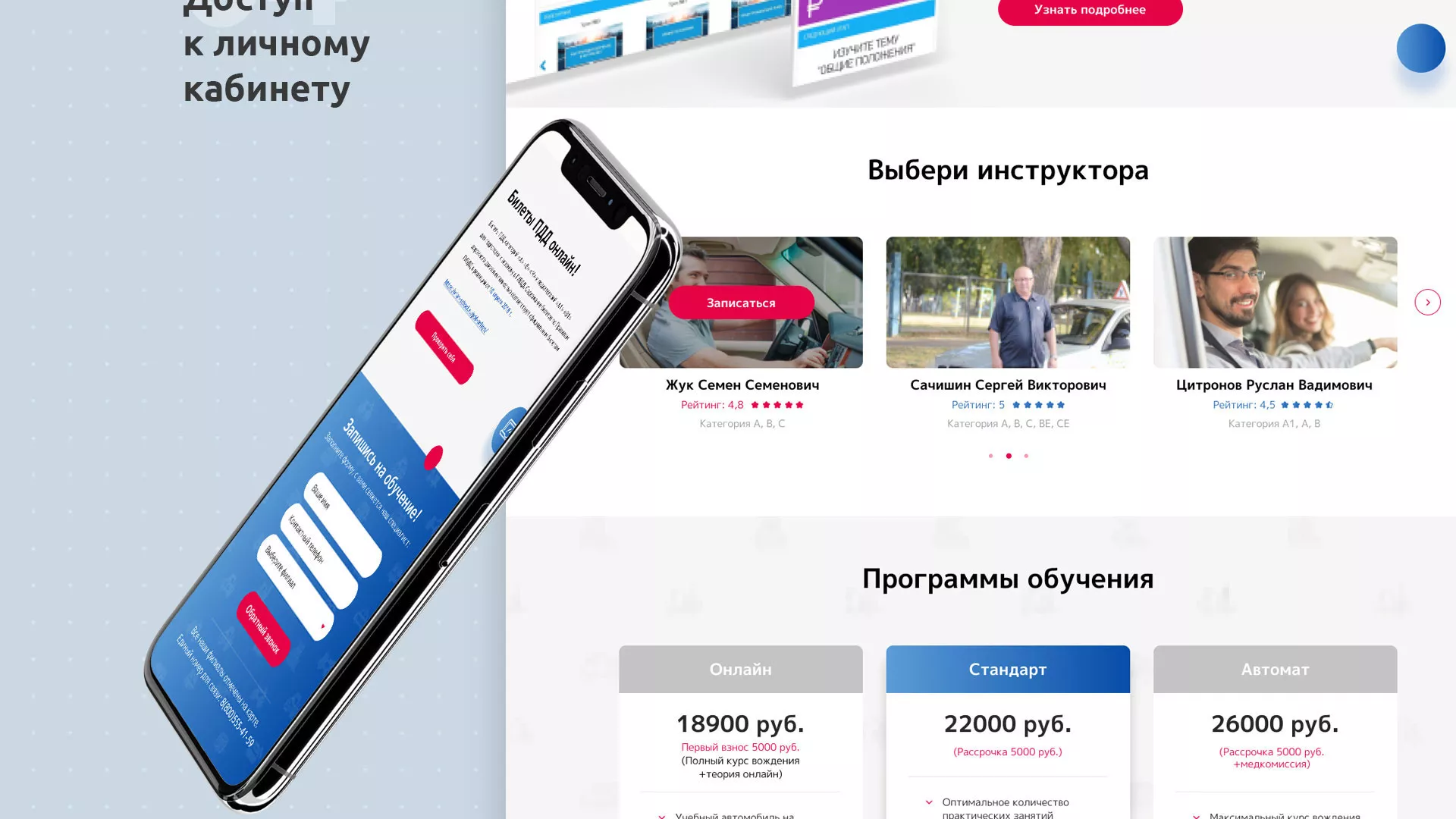 Разработка сайта автошколы «Орлан» в Московском