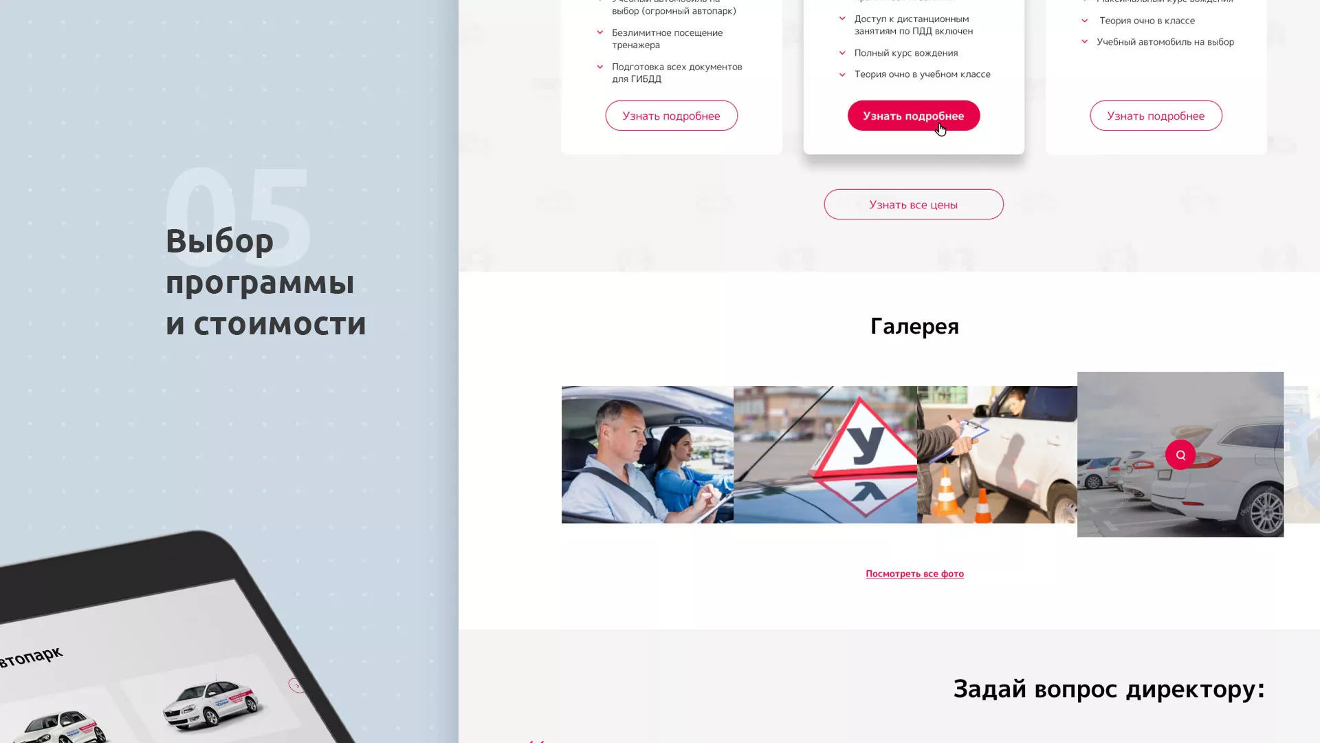 Разработка сайта автошколы «Орлан» в Московском