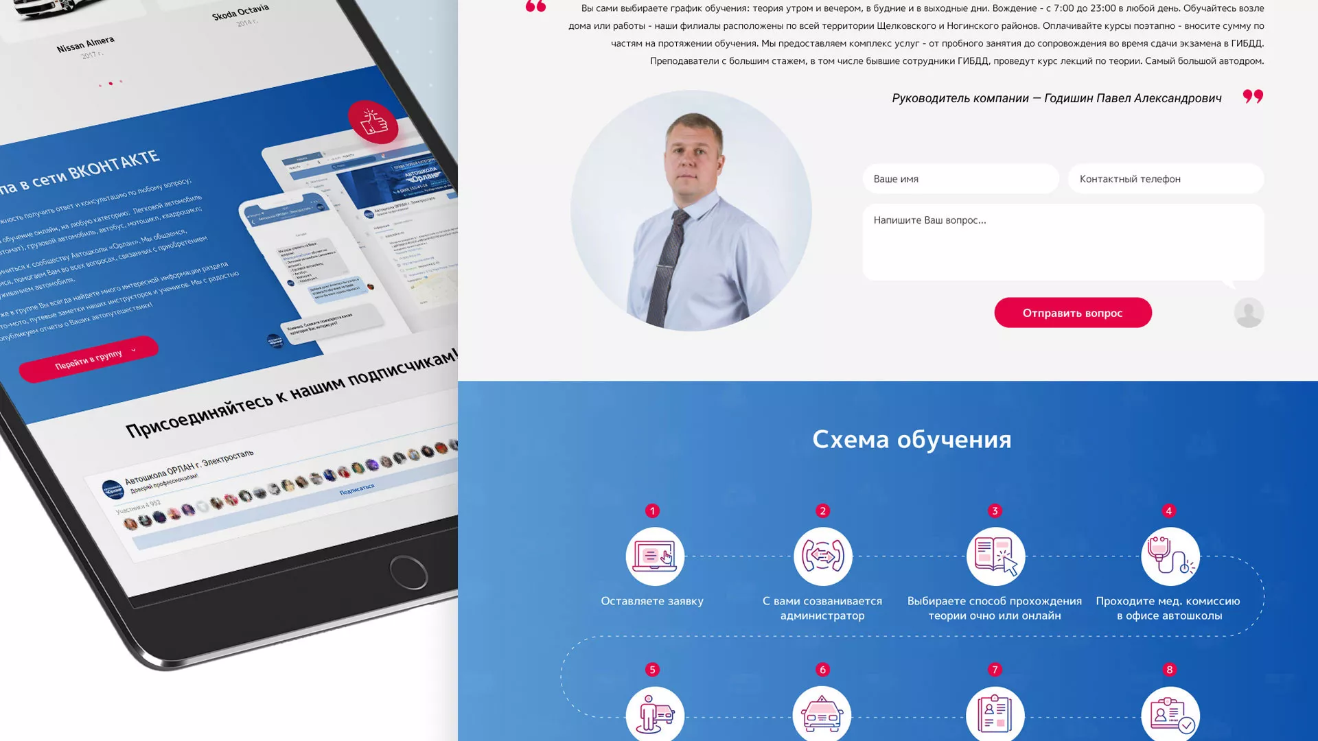 Разработка сайта автошколы «Орлан» в Московском