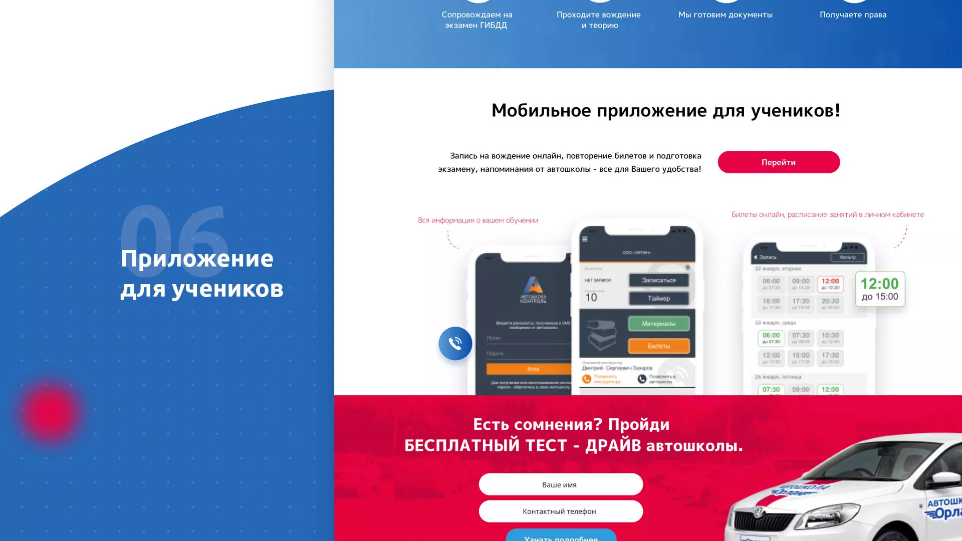 Разработка сайта автошколы «Орлан» в Московском