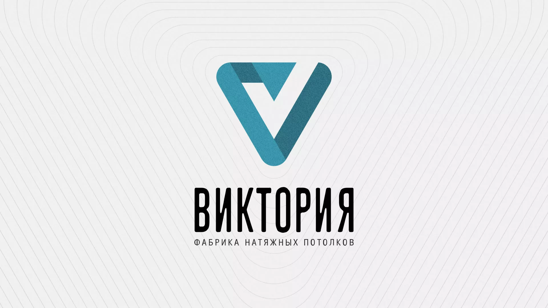 Разработка фирменного стиля компании по продаже и установке натяжных потолков в Московском